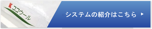 栽培システム関連はこちら